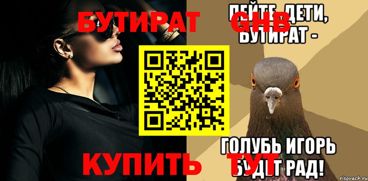Бутират  БУТИРАТ BDO 33%  Вход с VPN  Шатура 