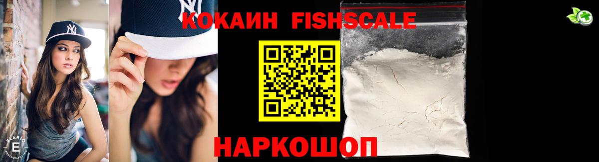 магазин  наркотиков  Cocaine FishScale  Вход с VPN  Шатура  Кокаин 