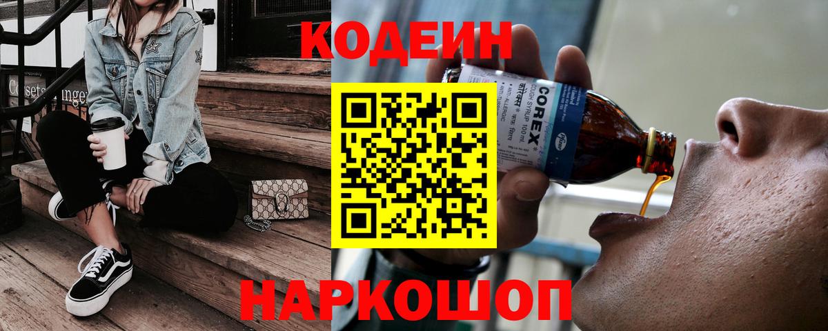 Кодеиновый сироп Lean напиток Lean (лин) Шатура