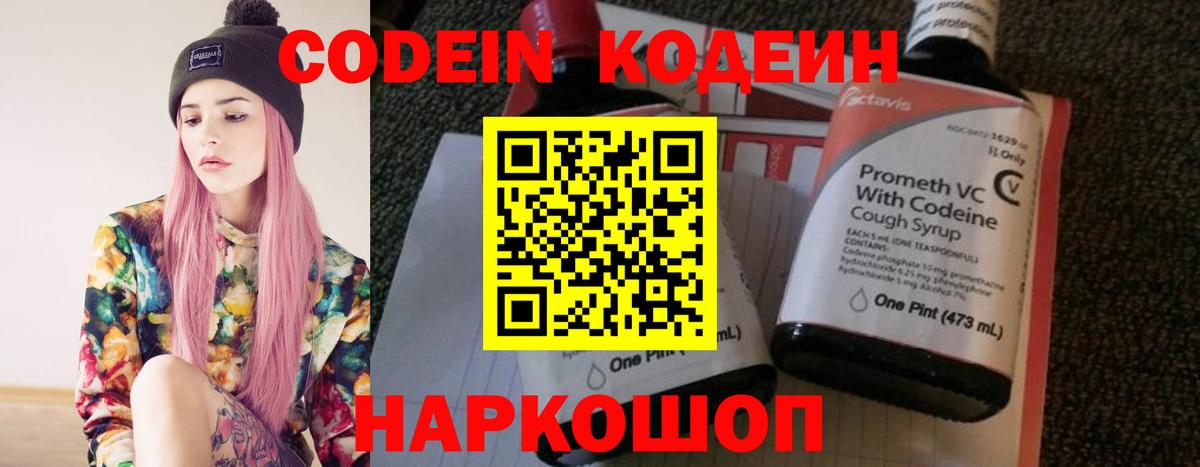 Codein Purple Drank  Вход с VPN  Шатура 