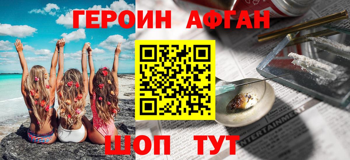 Шатура  ГЕРОИН Афган  ГЕРОИН  Вход с VPN 