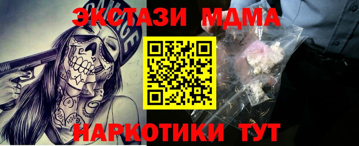 МДМА crystal  Вход с VPN  Шатура  MDMA Molly 