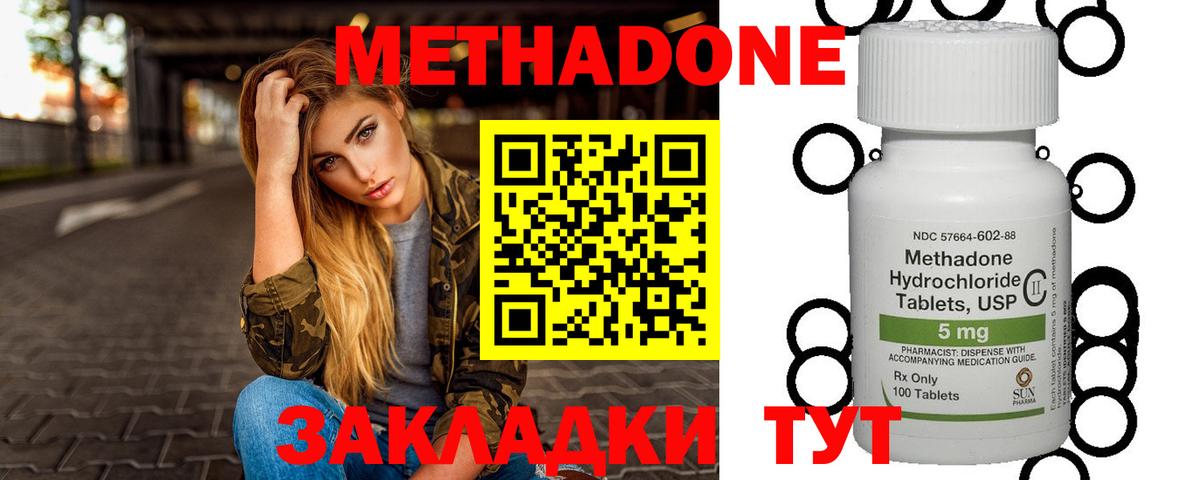 Метадон methadone Шатура
